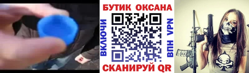 Бутират BDO  Палласовка 